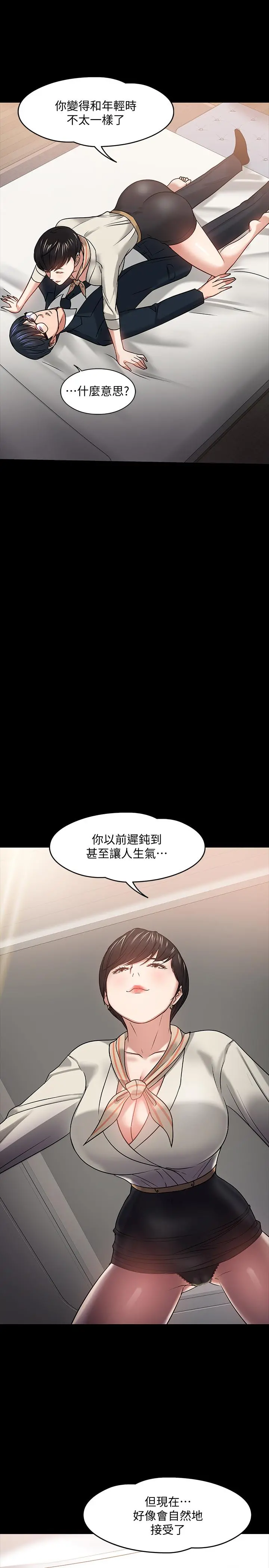 教授，你还等什么 第18话-性感撩人的老同学 第33页