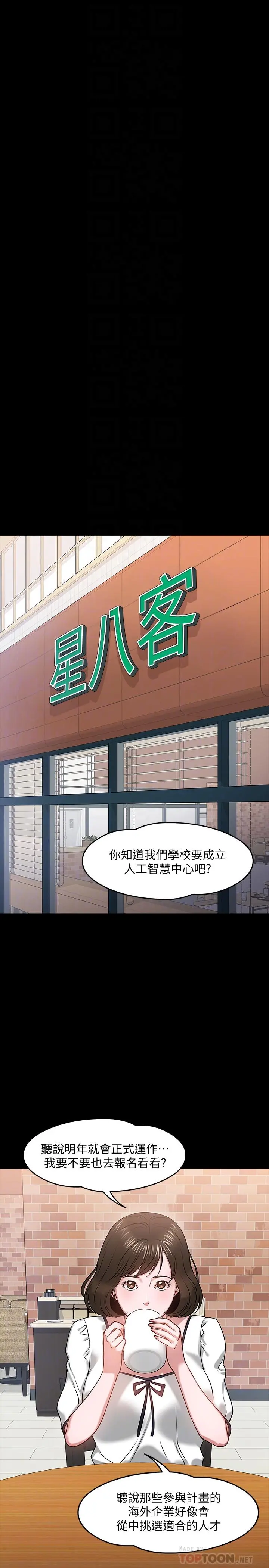 教授，你还等什么 第18话-性感撩人的老同学 第15页