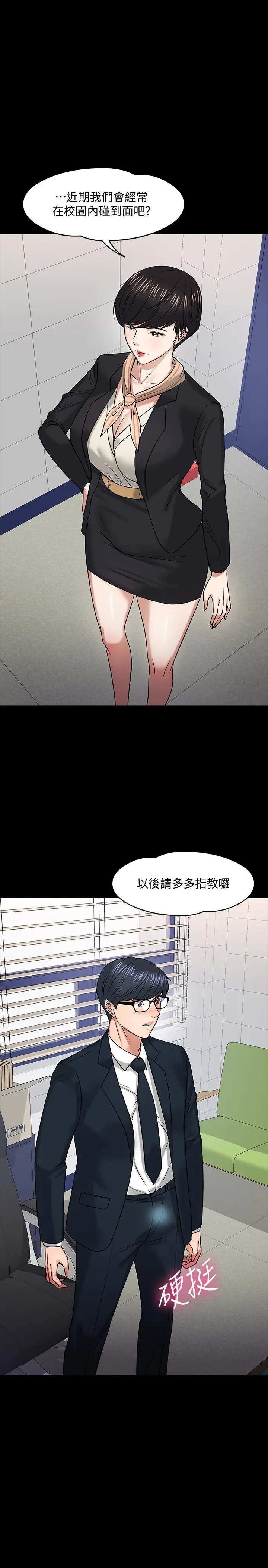 教授，你还等什么 第18话-性感撩人的老同学 第14页