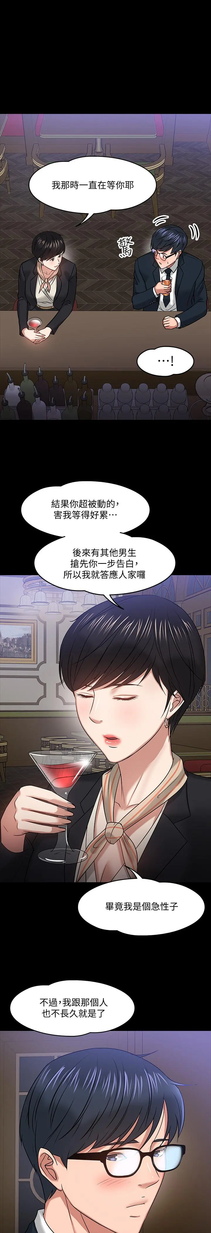 教授，你还等什么 第18话-性感撩人的老同学 第28页