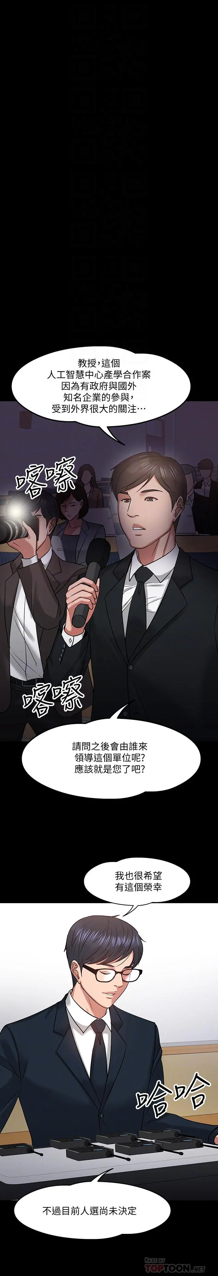 教授，你还等什么 第18话-性感撩人的老同学 第5页