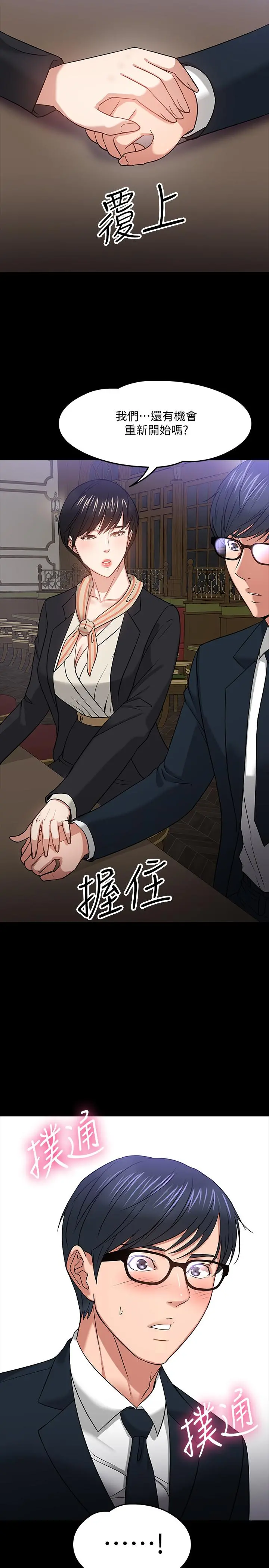 教授，你还等什么 第18话-性感撩人的老同学 第30页