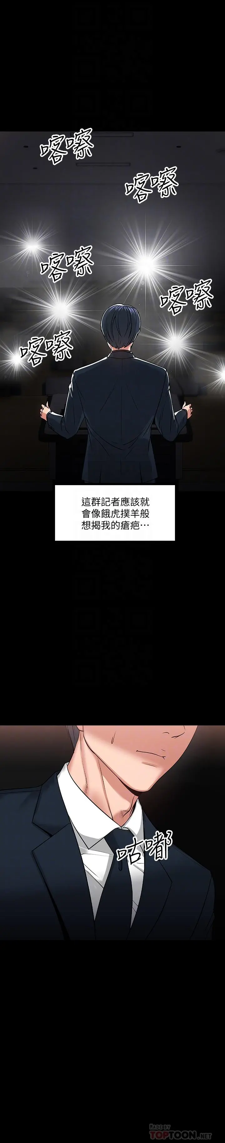 教授，你还等什么 第18话-性感撩人的老同学 第7页