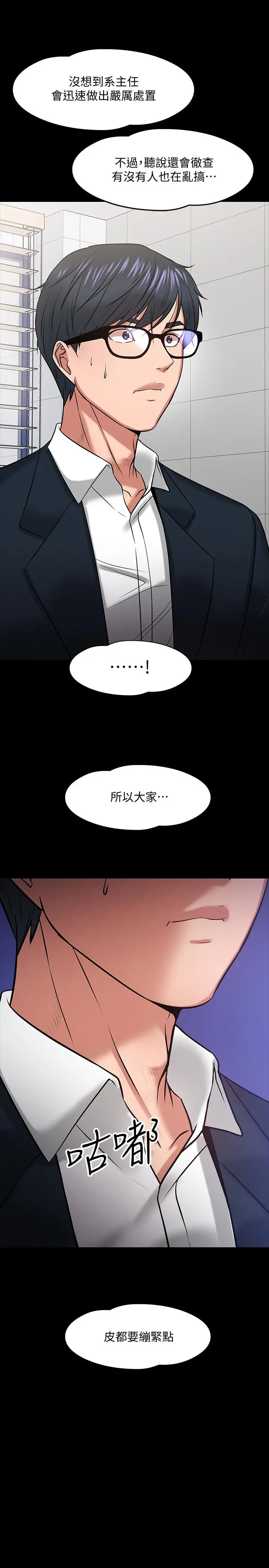 教授，你还等什么 第18话-性感撩人的老同学 第2页