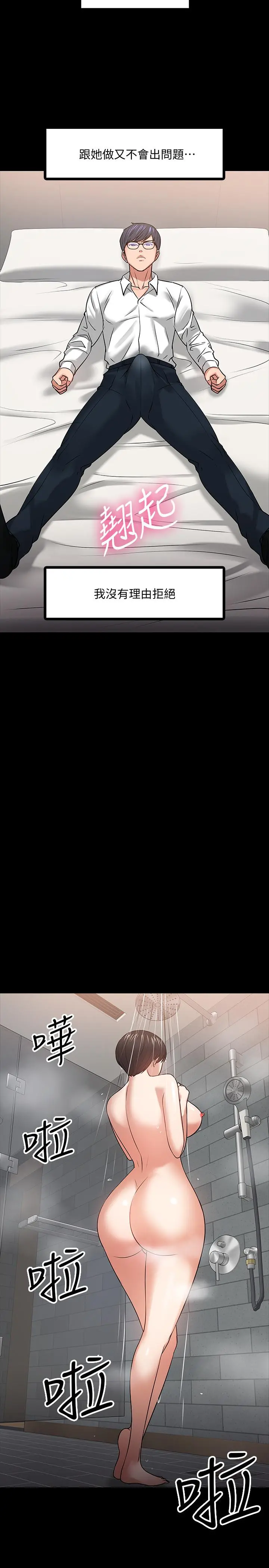 教授，你还等什么 第18话-性感撩人的老同学 第37页