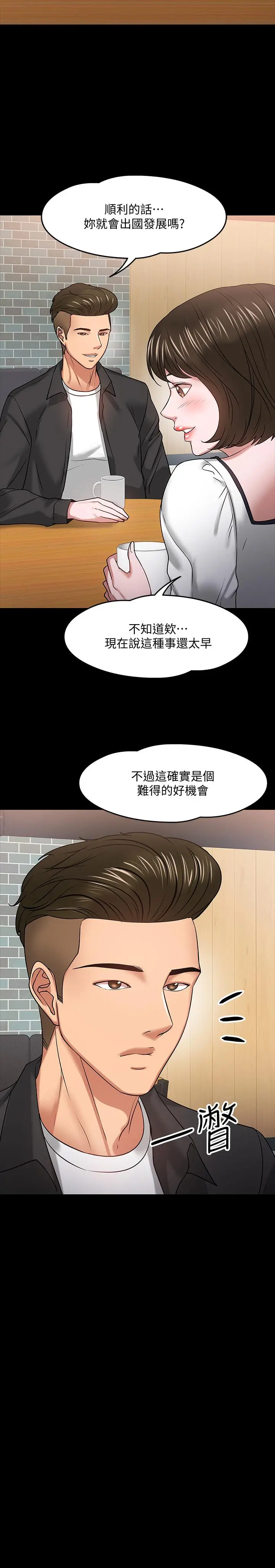教授，你还等什么 第18话-性感撩人的老同学 第16页