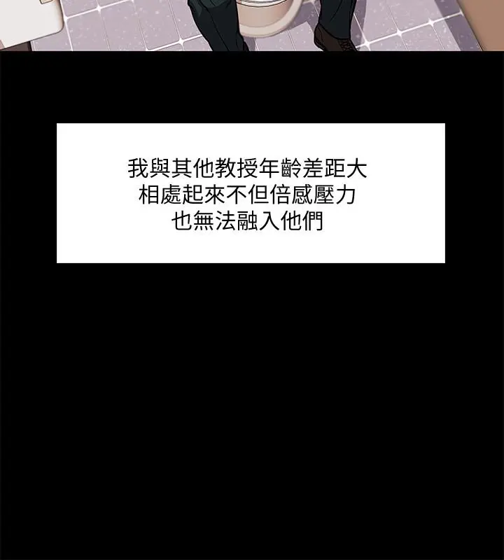 教授，你还等什么 第1话-现在女大学生都很大胆 第6页