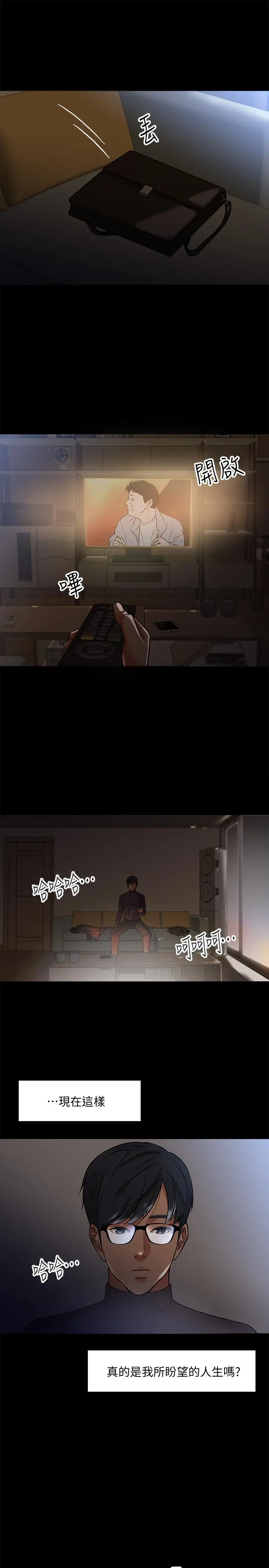 教授，你还等什么 第1话-现在女大学生都很大胆 第35页
