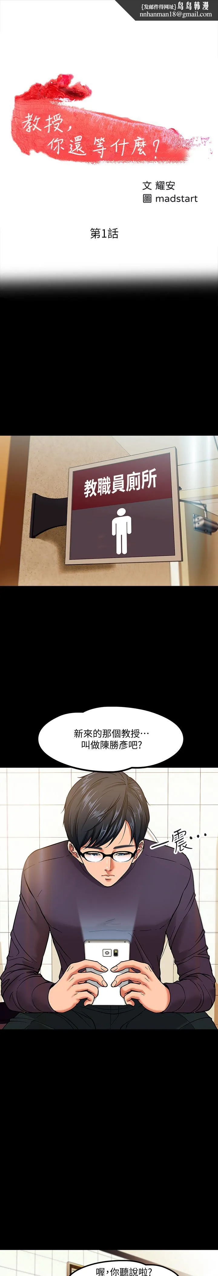 教授，你还等什么 第1话-现在女大学生都很大胆 第1页