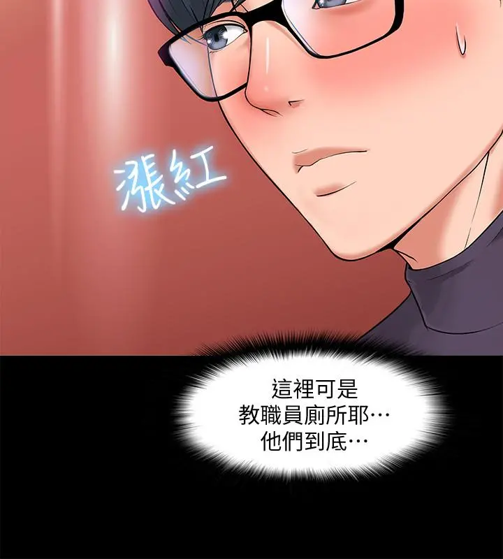 教授，你还等什么 第1话-现在女大学生都很大胆 第14页