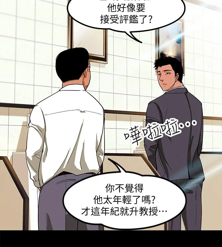教授，你还等什么 第1话-现在女大学生都很大胆 第2页