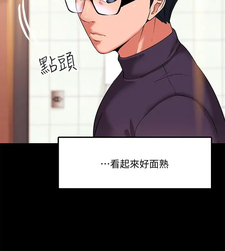 教授，你还等什么 第1话-现在女大学生都很大胆 第18页