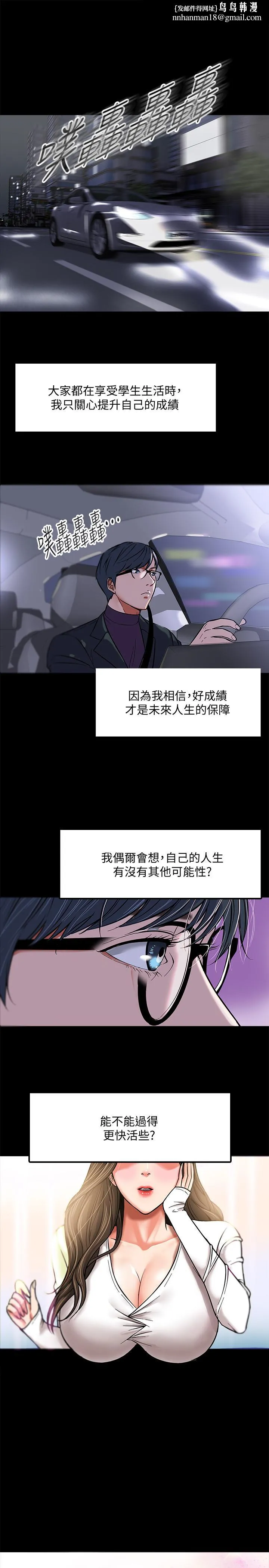 教授，你还等什么 第1话-现在女大学生都很大胆 第29页