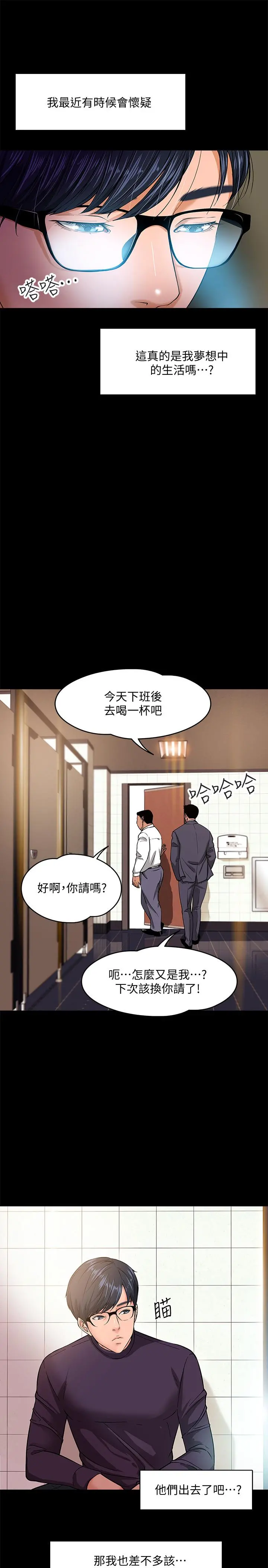 教授，你还等什么 第1话-现在女大学生都很大胆 第7页