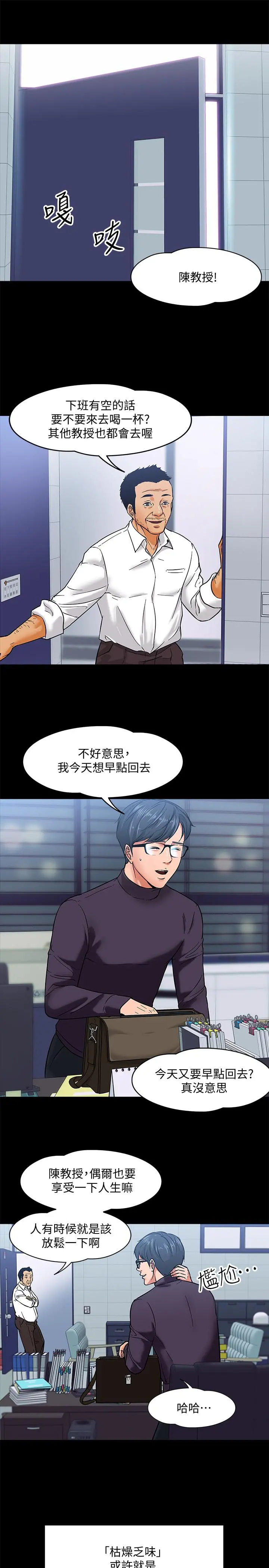 教授，你还等什么 第1话-现在女大学生都很大胆 第27页