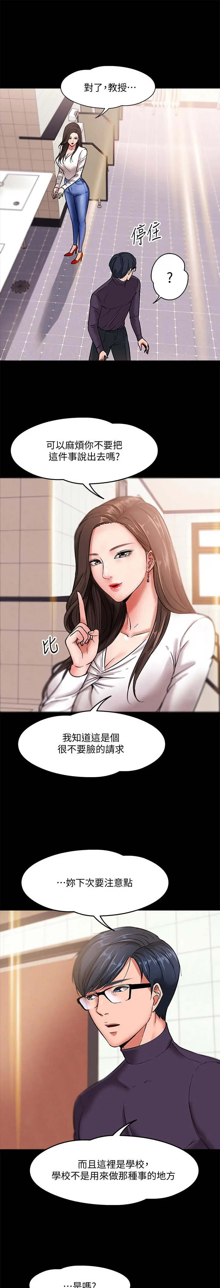 教授，你还等什么 第1话-现在女大学生都很大胆 第23页