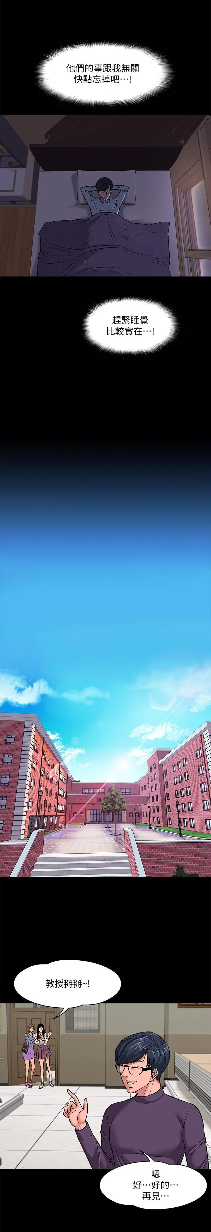 教授，你还等什么 第1话-现在女大学生都很大胆 第41页