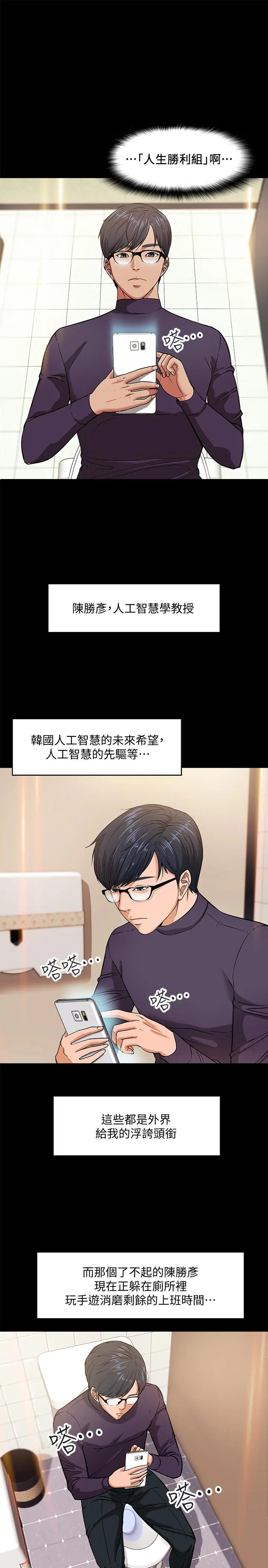 教授，你还等什么 第1话-现在女大学生都很大胆 第5页