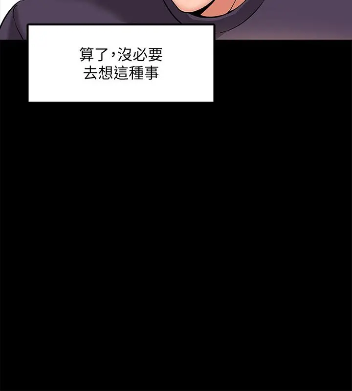 教授，你还等什么 第1话-现在女大学生都很大胆 第22页