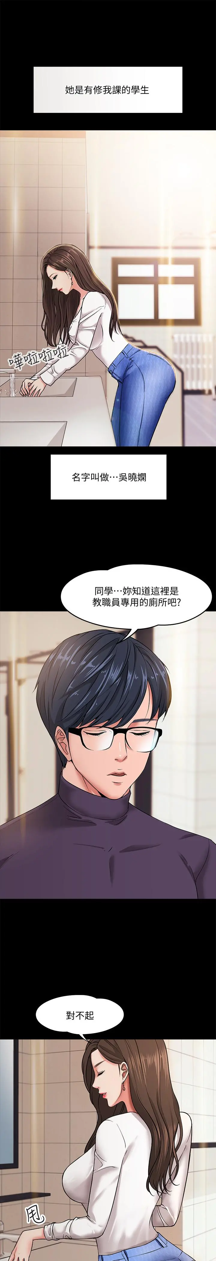 教授，你还等什么 第1话-现在女大学生都很大胆 第19页