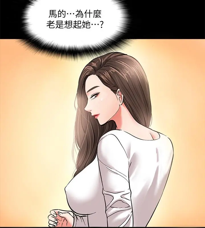 教授，你还等什么 第1话-现在女大学生都很大胆 第40页
