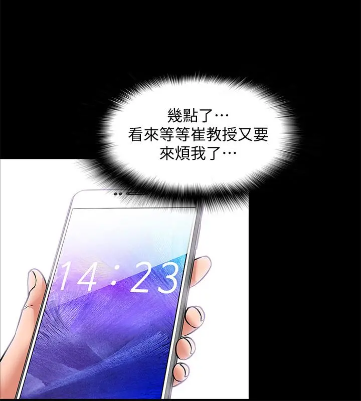 教授，你还等什么 第1话-现在女大学生都很大胆 第42页