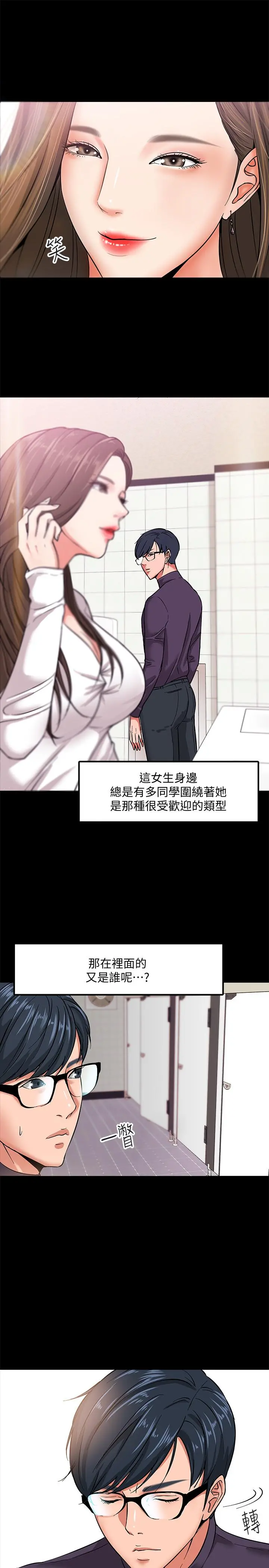 教授，你还等什么 第1话-现在女大学生都很大胆 第21页