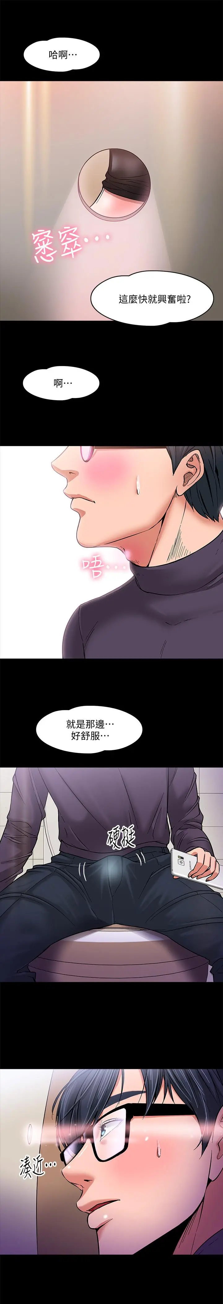教授，你还等什么 第1话-现在女大学生都很大胆 第49页