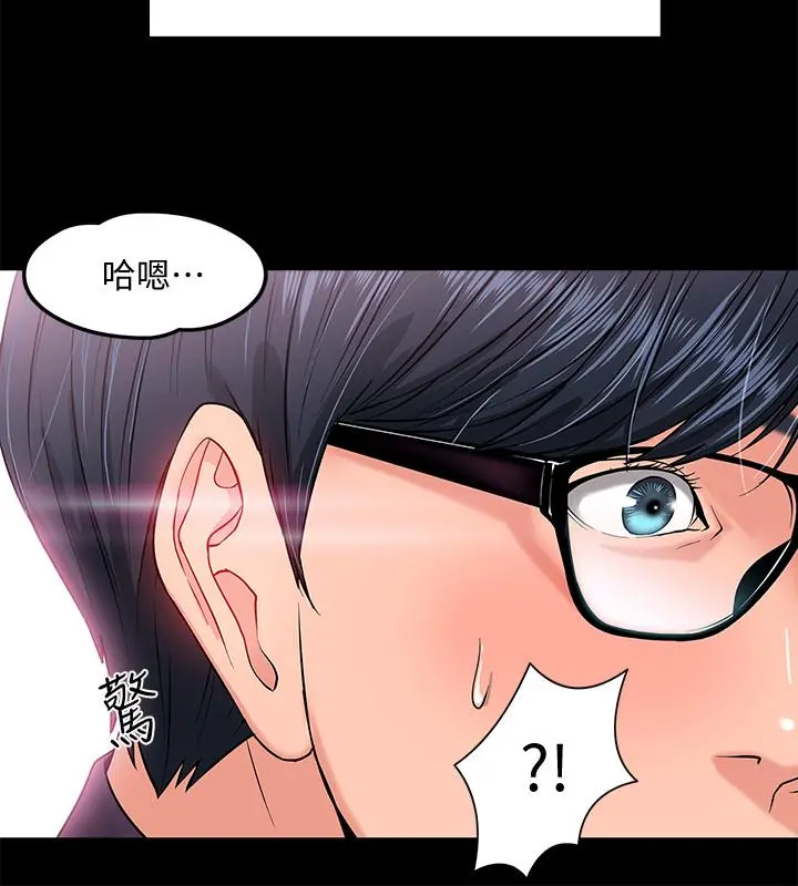 教授，你还等什么 第1话-现在女大学生都很大胆 第8页
