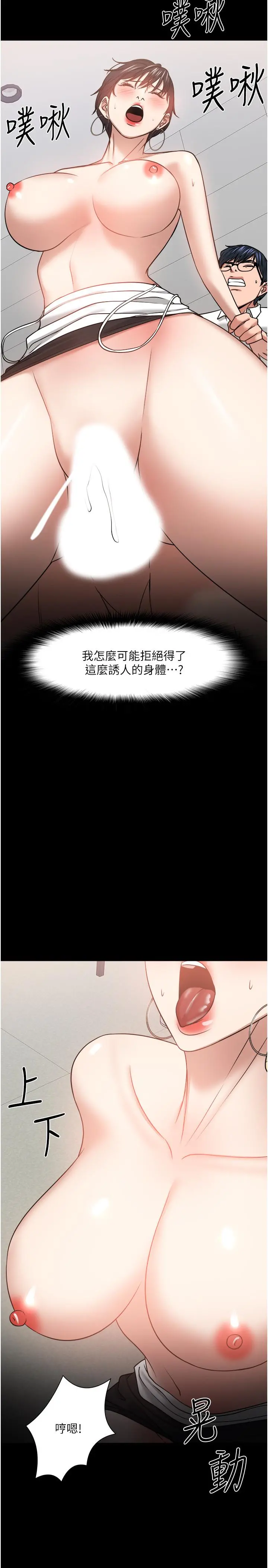 教授，你还等什么 第32话-其实你也很想要吧 第25页