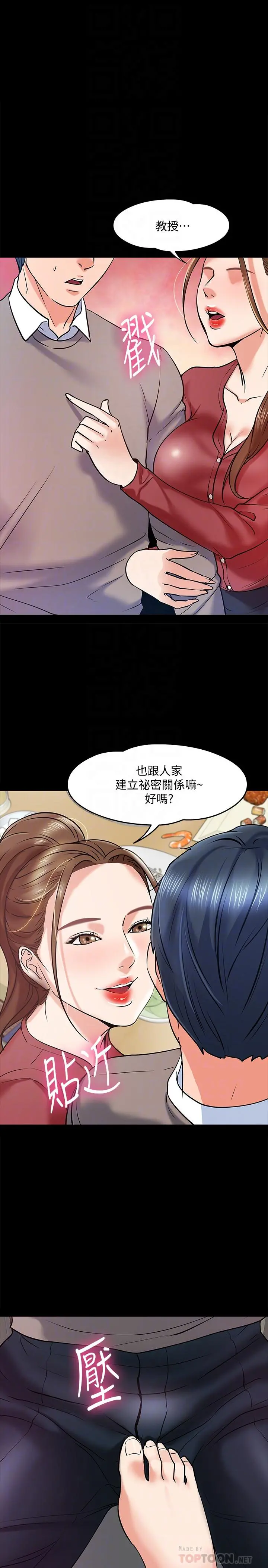 教授，你还等什么 第14话-瞬间被唤起雄性本能 第6页