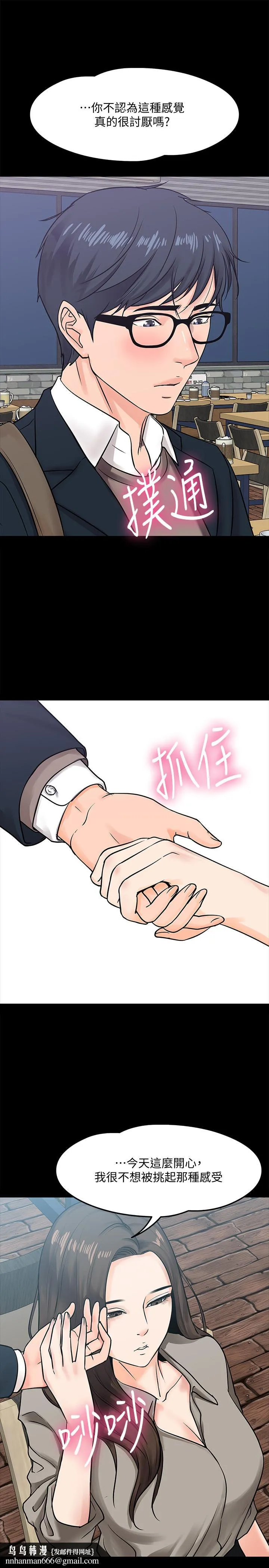 教授，你还等什么 第14话-瞬间被唤起雄性本能 第21页