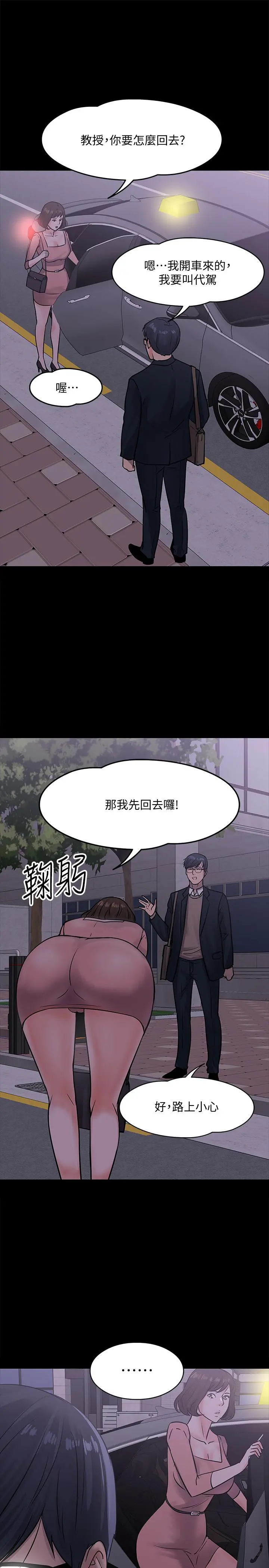教授，你还等什么 第14话-瞬间被唤起雄性本能 第27页