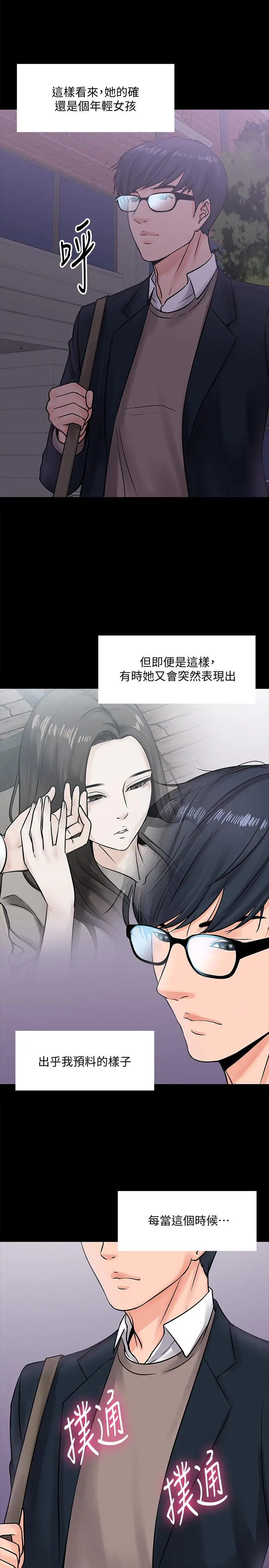 教授，你还等什么 第14话-瞬间被唤起雄性本能 第25页