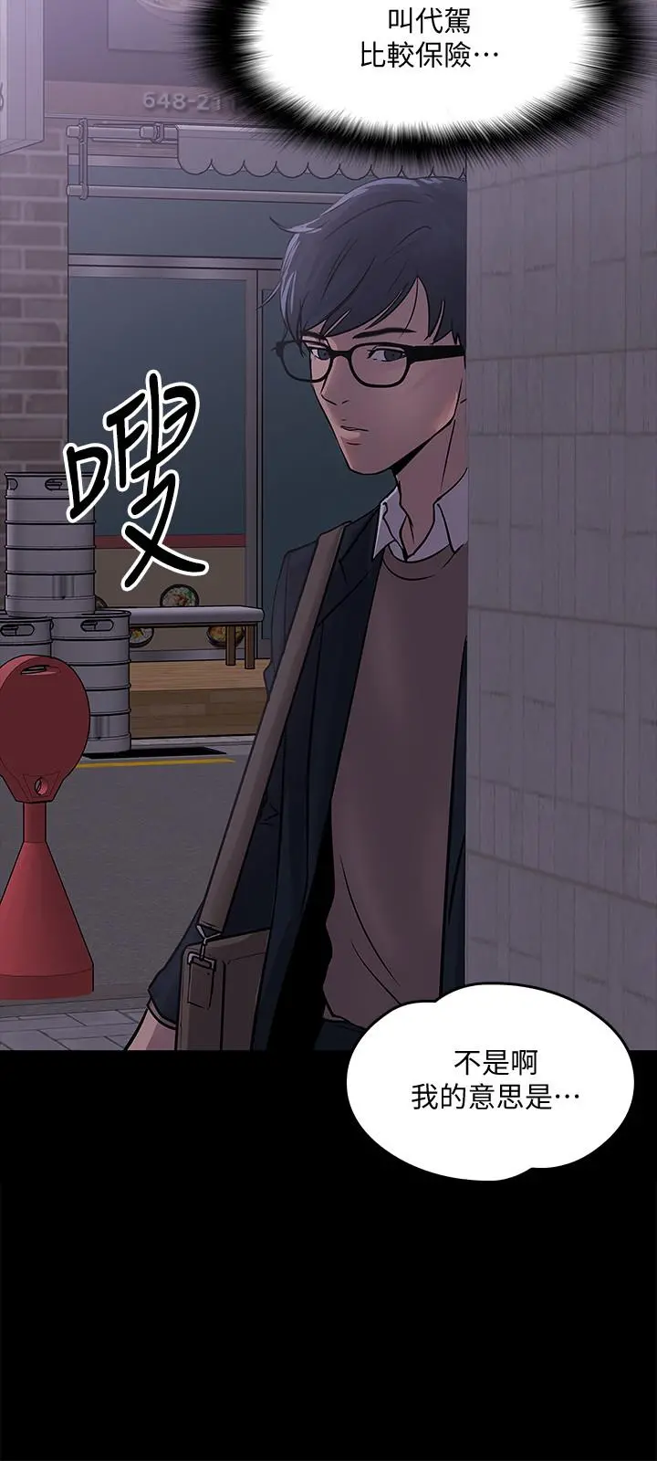 教授，你还等什么 第14话-瞬间被唤起雄性本能 第29页