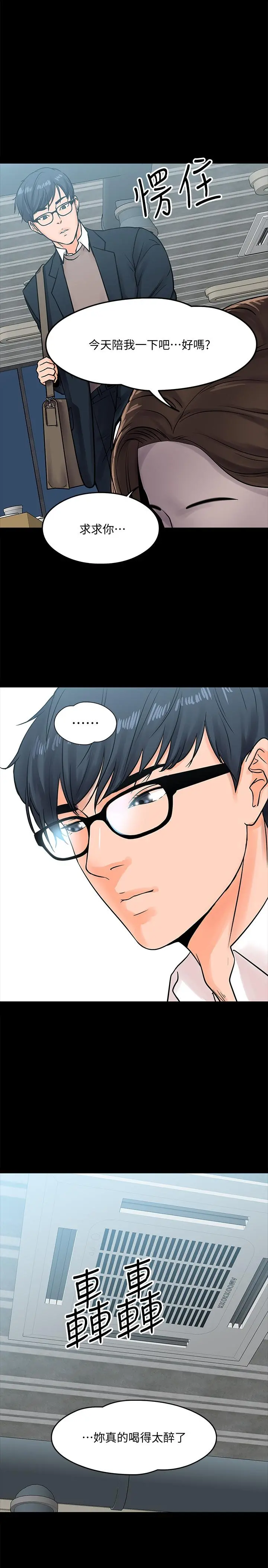 教授，你还等什么 第14话-瞬间被唤起雄性本能 第22页