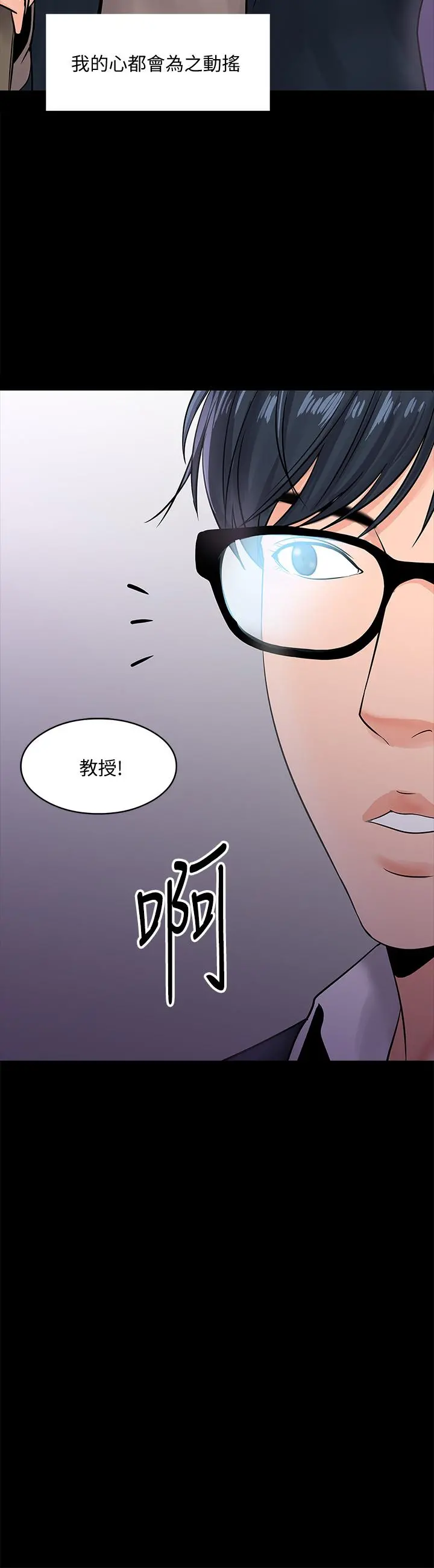 教授，你还等什么 第14话-瞬间被唤起雄性本能 第26页