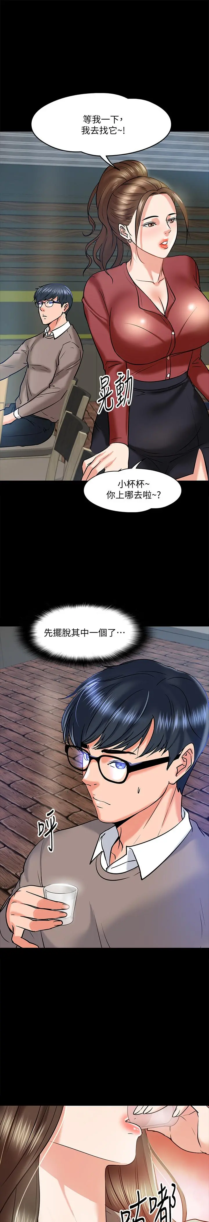教授，你还等什么 第14话-瞬间被唤起雄性本能 第9页