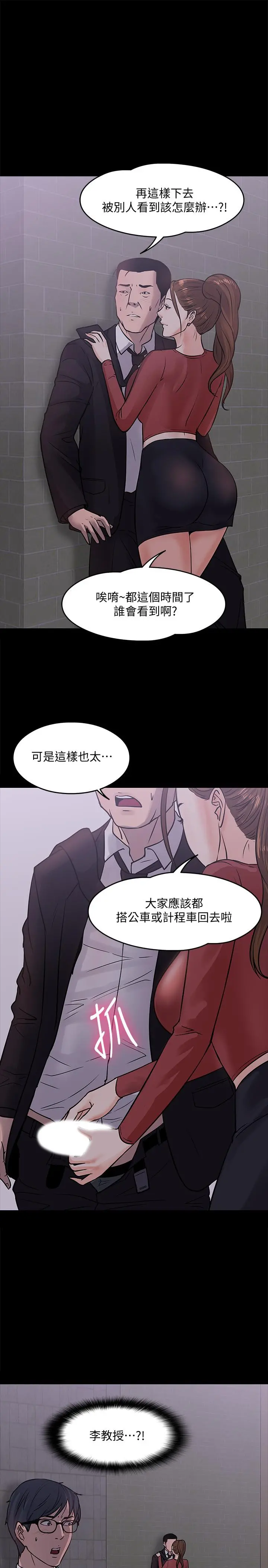 教授，你还等什么 第14话-瞬间被唤起雄性本能 第30页