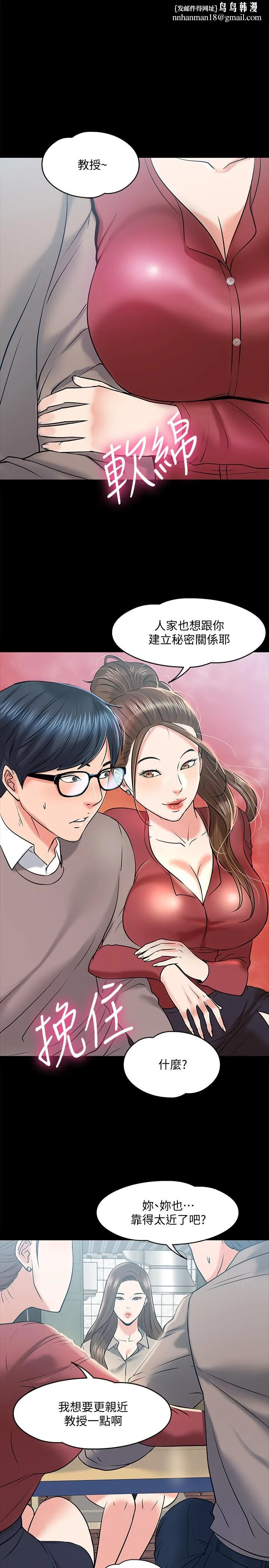 教授，你还等什么 第14话-瞬间被唤起雄性本能 第1页
