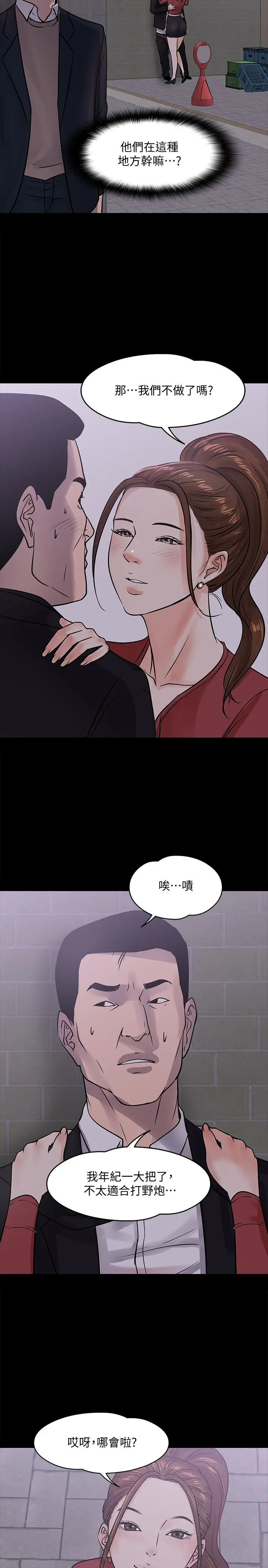 教授，你还等什么 第14话-瞬间被唤起雄性本能 第31页