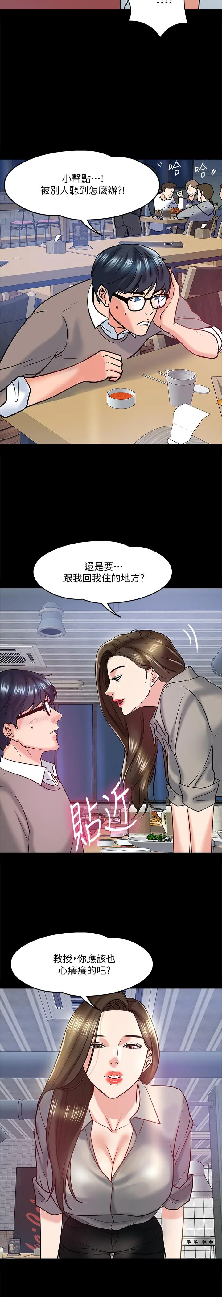 教授，你还等什么 第14话-瞬间被唤起雄性本能 第13页