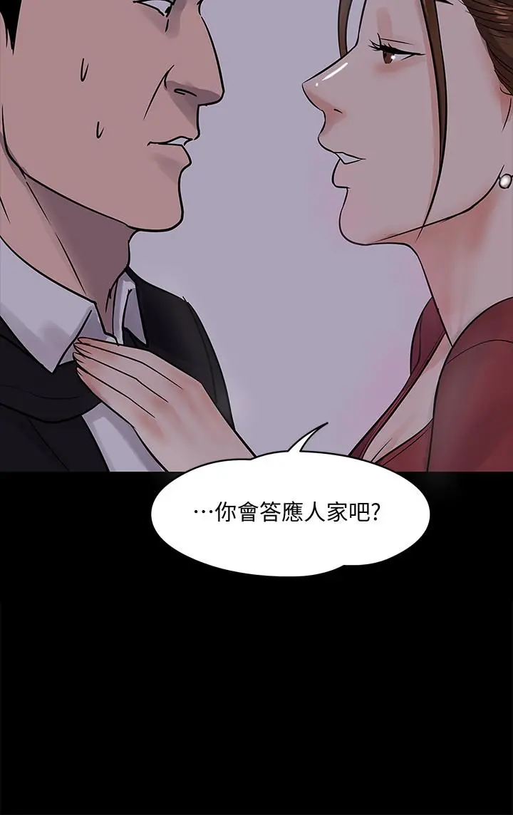 教授，你还等什么 第14话-瞬间被唤起雄性本能 第35页