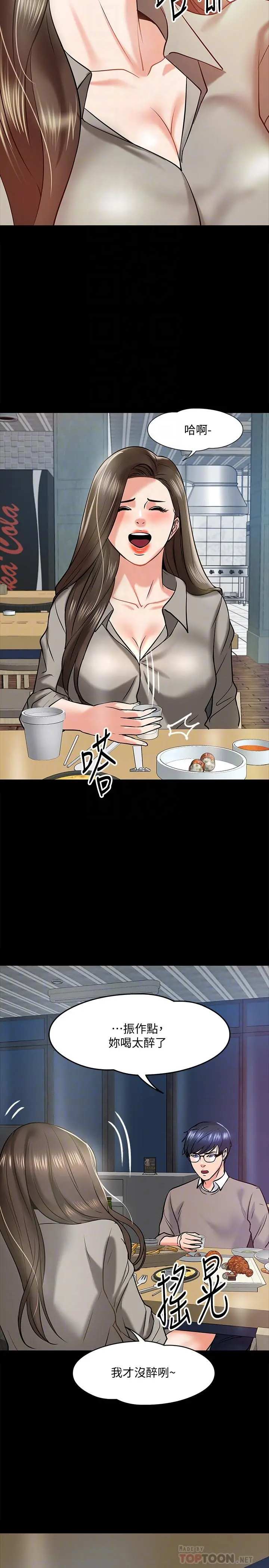 教授，你还等什么 第14话-瞬间被唤起雄性本能 第10页