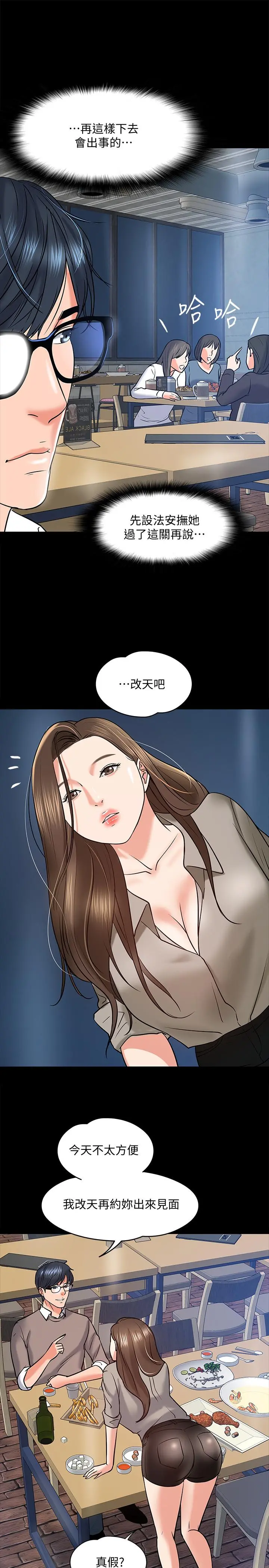 教授，你还等什么 第14话-瞬间被唤起雄性本能 第15页