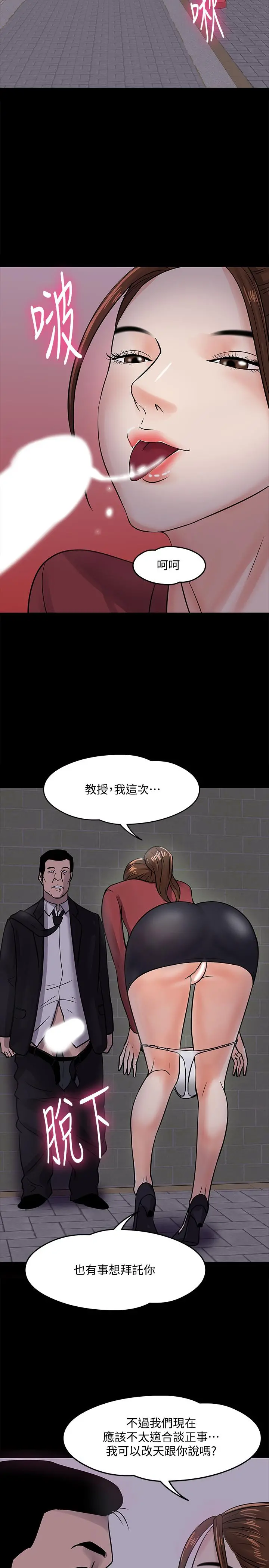 教授，你还等什么 第14话-瞬间被唤起雄性本能 第34页