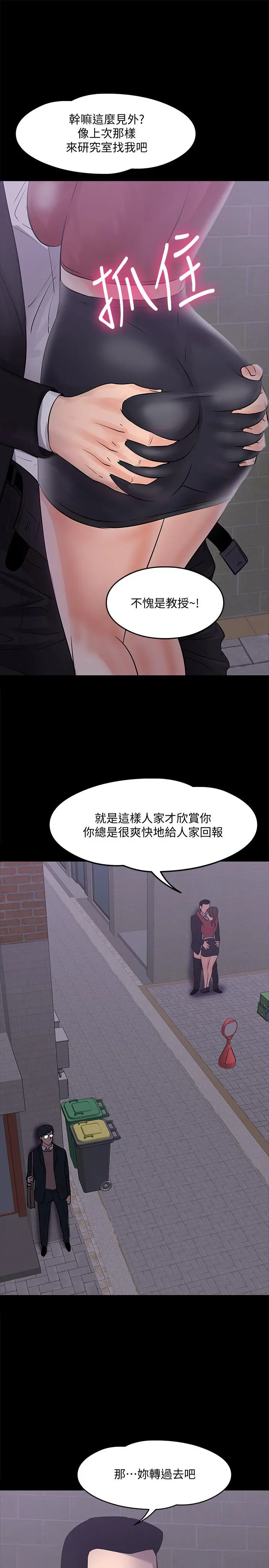 教授，你还等什么 第14话-瞬间被唤起雄性本能 第36页
