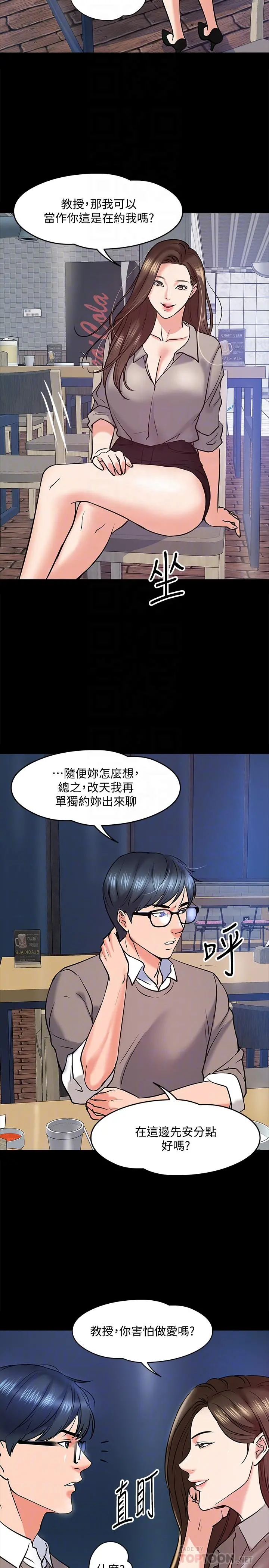教授，你还等什么 第14话-瞬间被唤起雄性本能 第16页