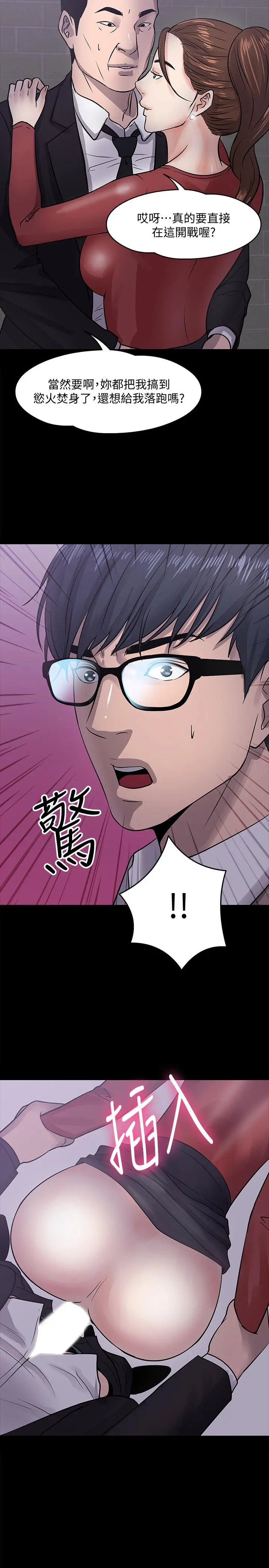 教授，你还等什么 第14话-瞬间被唤起雄性本能 第37页