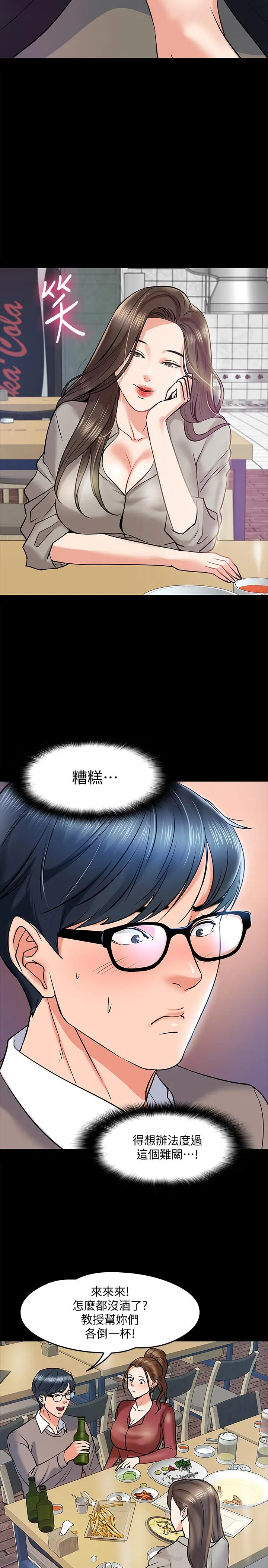 教授，你还等什么 第14话-瞬间被唤起雄性本能 第7页